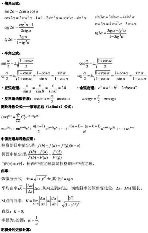 首页 考研复习    莱布尼兹公式   曲率公式   拉格朗日中值定理公式